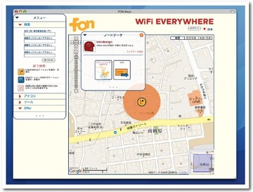 FON設置しました