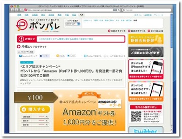 Amazonギフト券が100円!