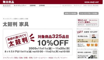 無印で10%OFF!