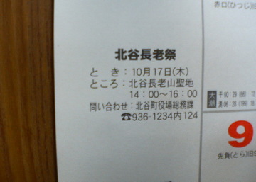 長老祭?