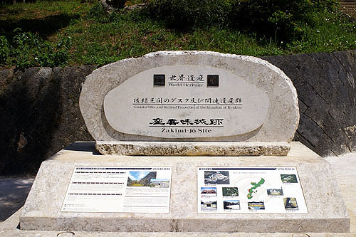 座喜味城跡（世界遺産）