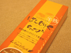 はんじゅくちーず(コートダジュール:つくばのスイーツ)