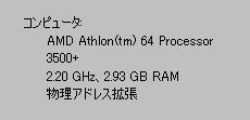 メモリーを増設