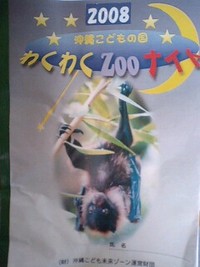 ZOOナイト！ 2008/06/08 16:12:08
