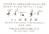 そば TO すば
