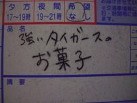 たいが～す・・・・