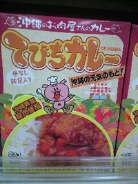 てびちカレー♪ 2008/08/07 10:30:38