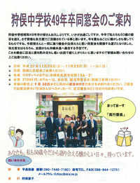 狩俣中学校49年卒同窓会の案内 2008/07/31 21:55:08