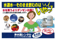 沖縄の水＆浄水器 2008/07/31 14:55:05