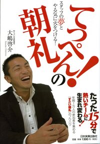 凄い朝礼！ 2008/07/19 18:20:50