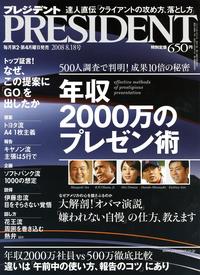 プレジデント２００８・８・１８ 2008/07/30 10:13:00