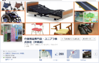 ユニプラ・フェイスブックページ 2012/05/21 11:09:12