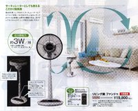 リビング扇　ファンドゥ 2012/05/09 11:14:47