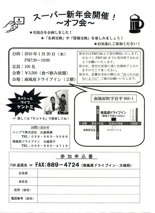 スーパー新年会開催!