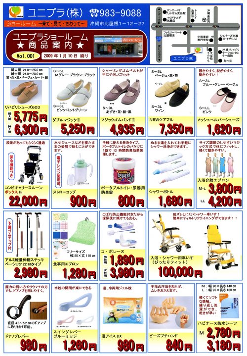 ショールーム商品案内