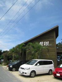 cafe風樹（ふうじゅ） 2008/06/13 06:27:56