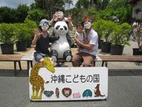 沖縄こどもの国 2008/07/26 15:00:00
