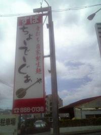 ちょーでーぐぁ 2008/06/28 12:00:00