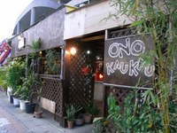 オノ・カウカウ 2008/07/12 17:20:48