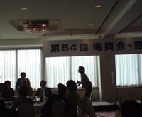 南興会