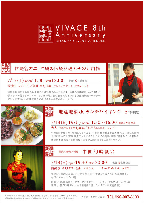 VIVACE 8th Anniversary