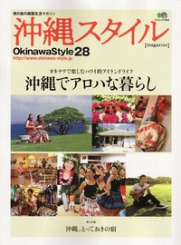 雑誌『沖縄スタイル』で紹介されてます!