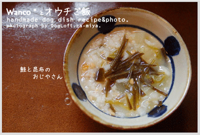 鮭と昆布のおじやさん
