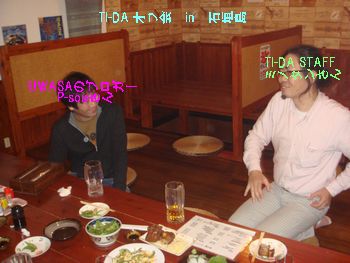 TI-DAオフ会