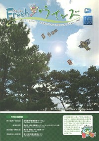 Ｆｒｅｓｈウインズ　Ｖｏｌ．５０