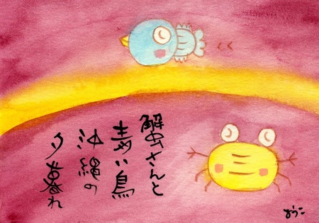 わたしと あなたの記念日