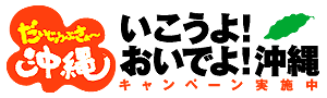 来月沖縄に行きます 来月沖縄に行きます