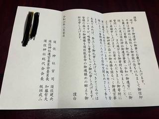 返礼品と一緒に 返礼品と一緒に
