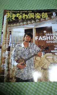 おきなわ倶楽部　6月号 2008/06/10 00:26:50
