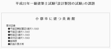 平成22年度一級建築士試験(設計製図)