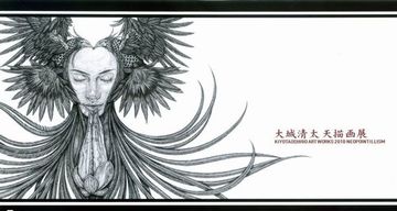 大城清太 天描画展