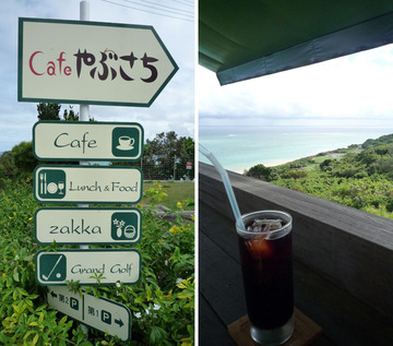 Cafe やぶさち in マッタリ