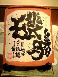 琉球字遊書家 2008/06/08 19:26:38