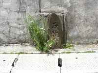石敢當 2008/05/28 21:10:02