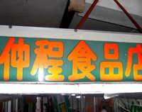 スパイダー 2008/06/04 19:34:14