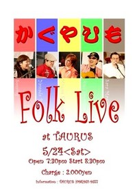 かぐやひもＬＩＶＥ・・・これから 2008/05/24 19:05:26