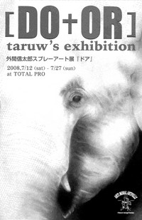 taruw's exhibition 2008/06/21 19:59:13