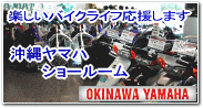 沖縄ヤマハショールーム
