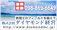 株式会社ダイヤモンド経営