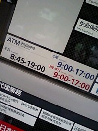 ゆうちょ銀行、やっぱダメ