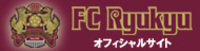 FC琉球