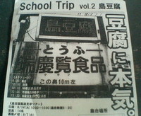 豆腐に本気。 2007/08/02 17:33:16