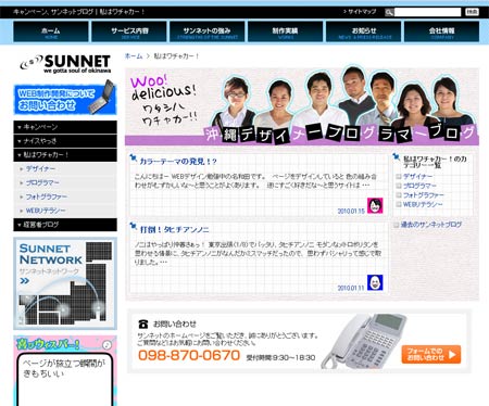 私はワチャカー|サンネット株式会社ホームページ