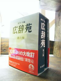 広辞苑 2008/05/16 21:03:06