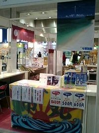 地域食とものづくり総合展 2008/12/11 10:05:29