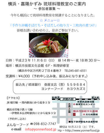 出張料理教室in 横浜